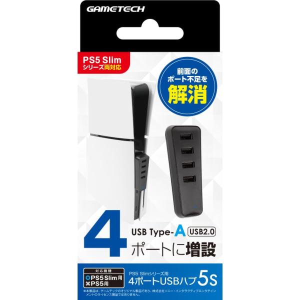 PS5 Slim(CFI-2000A01/B01)対応USBハブ『4ポートUSBハブ5S』 - PS5