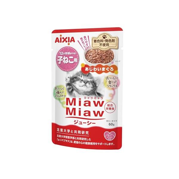 ミャウミャウ (MiawMiaw) ジューシー 12ヶ月頃までの子ねこ用 あじわいまぐろ 60g