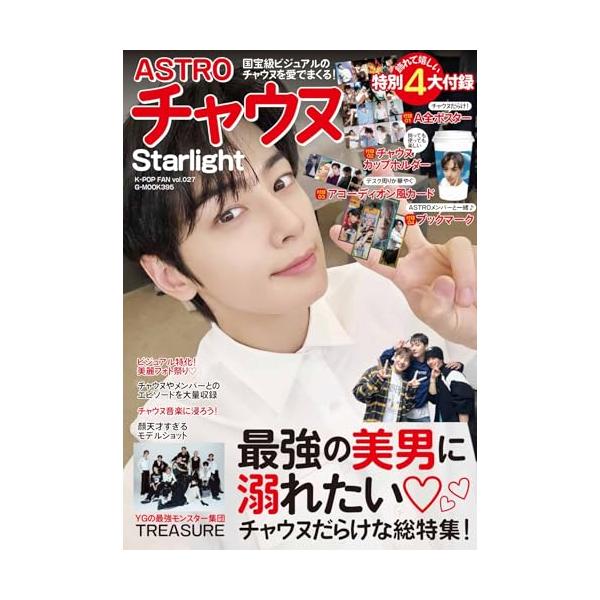 K-POP FAN vol.027 ASTRO チャウヌ Starlight (G-MOOK) : Kokochie