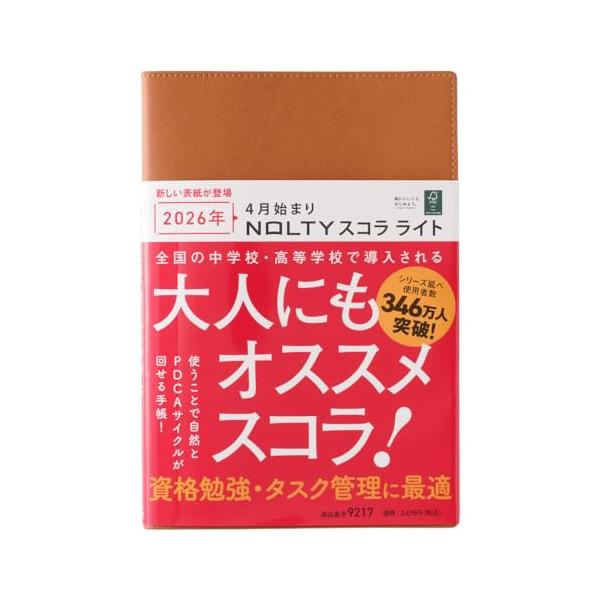 能率 NOLTY 手帳 2026年 4月始まり A5変型 ウィークリー スコラ ライト