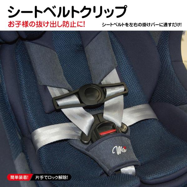 シートベルトクリップ お子様の抜け出し防止         ● 簡単装着！シートベルトを着用したままでも取り付けできます！● ワンタッチで着脱できます！● TPR滑り止め加工でシートベルトからのずり落ちを防止できます！● 幅40mm以下のシ...