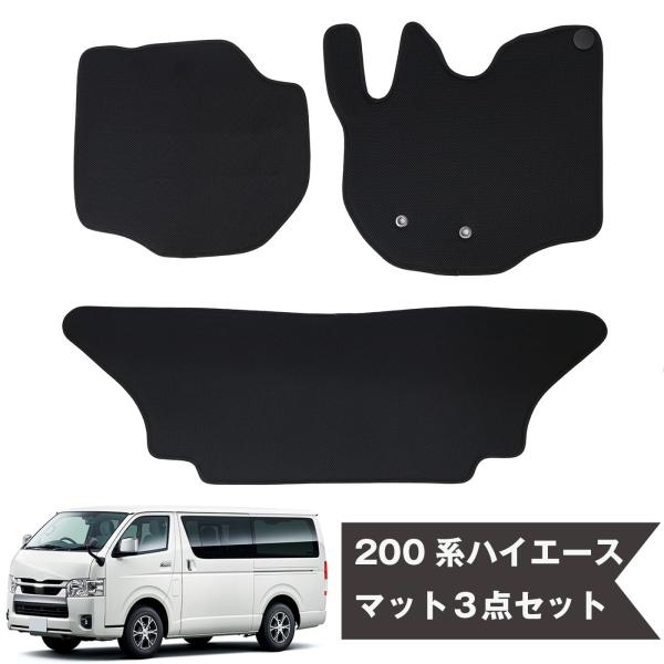 シーエー産商 200系ハイエース専用マット メッシュ 3点セット