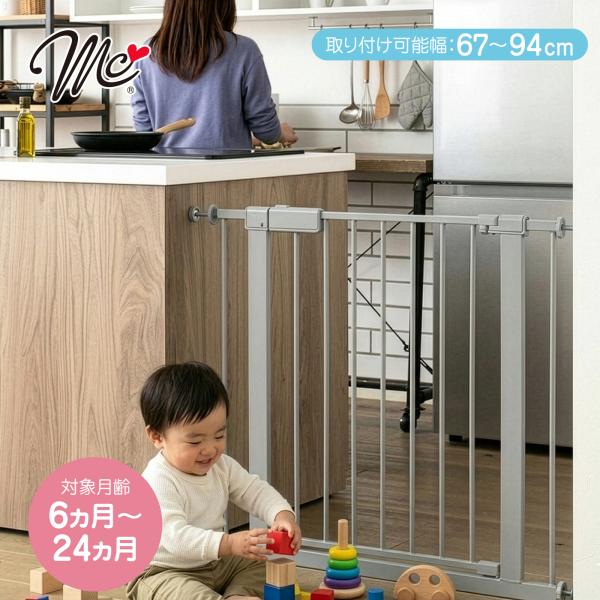 MC スチールゲート ベビーゲート 67〜94cm 突っ張り式 拡張フレーム