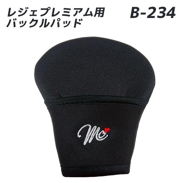 商品名：B-234 レジェプレミアム用バックルパットカ ラ ー ：ブラック適合：B-234 レジェプレミアム【注意事項】B-234 レジェプレミアム用の専用部品になります。ご確認の上ご利用お願いします。