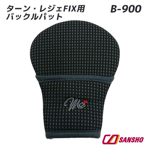 B-900 ターン・レジェFIX用 バックルパット クリックポスト配送可