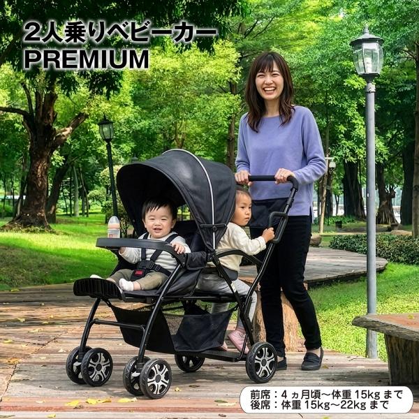 2人乗りベビーカー PREMIUM ブラック 15kg 簡単折りたたみ 大型