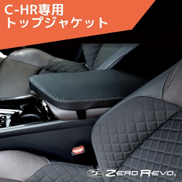 C-HR専用 アームレスト クッション ZR-121 ゼロレボ ZERO REVO : カー