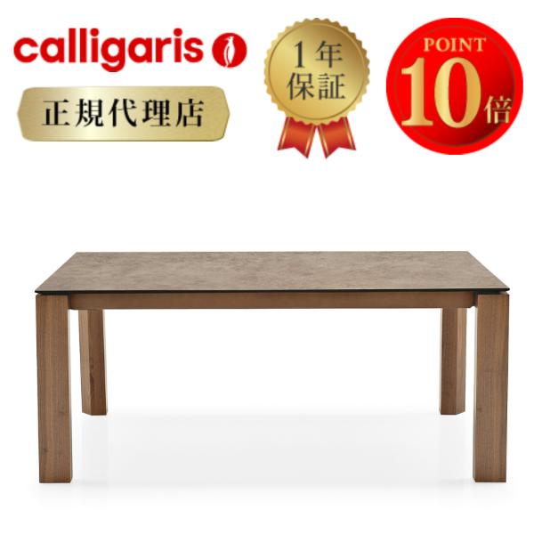 ガリガリス　オムニア　ダイニングテーブル カリガリス オムニア ダイニングテーブル (セラミック