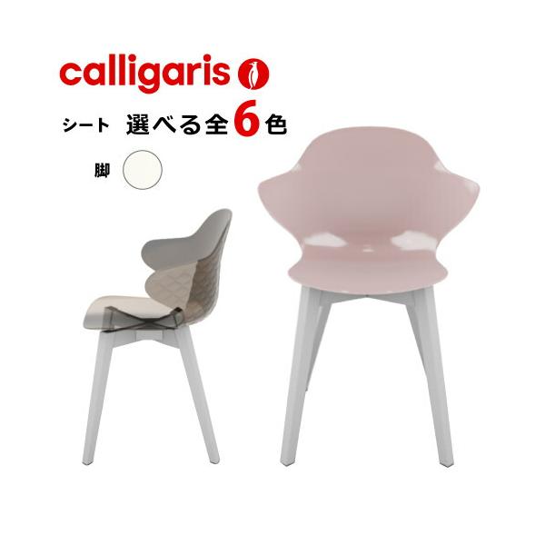 Calligaris カリガリス　スタッキング　チェア　2個セット　NT0585 Calligaris カリガリス スタッキング チェア 2個セット NT0585