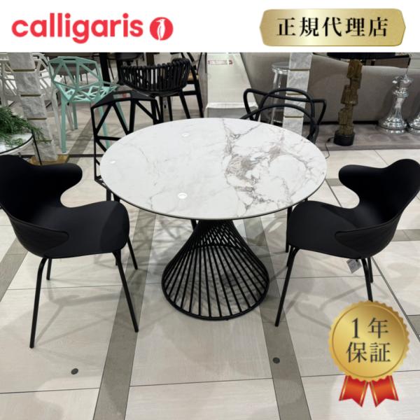 calligaris（カリガリス） 【正規代理店】calligaris ダイニング