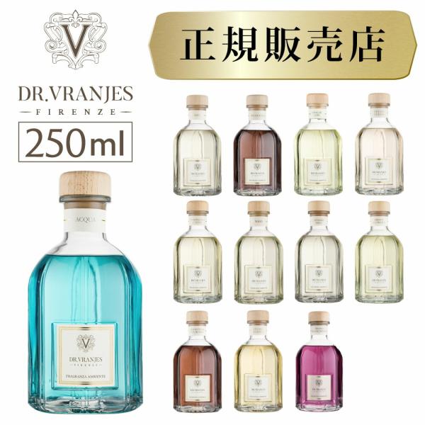ルームフレグランス　ドットール・ヴラニエス　DR. VRANJES　250 楽天市場】【正規販売店】【楽天最安値】Dr.Vranjes ドットール