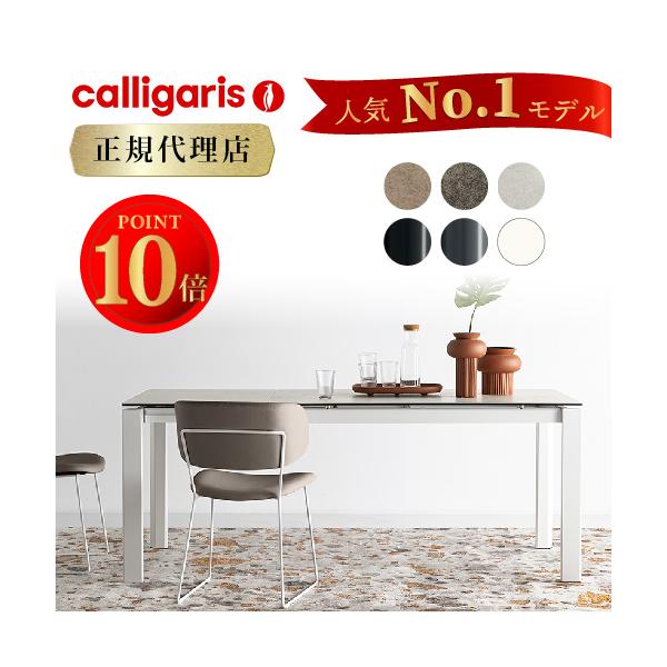 calligaris 【正規代理店】calligaris カリガリス ダイニング calligaris 【正規代理店】calligaris カリガリス ダイニング