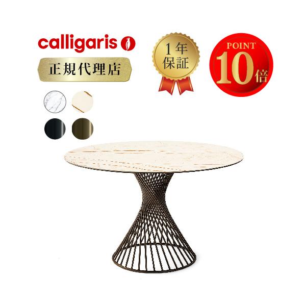 calligaris 【正規代理店】カリガリス ダイニングテーブル calligaris 【正規代理店】カリガリス ダイニングテーブル