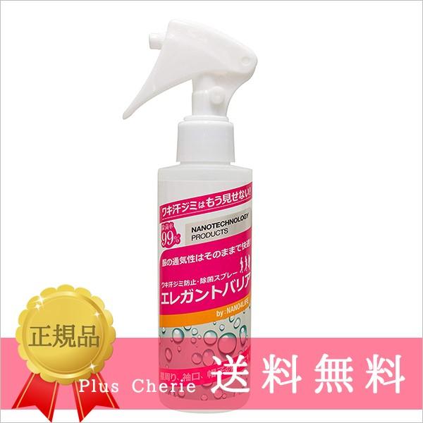 ワキ汗ジミ防止 スプレー エレガントバリア 汗じみ 消臭 除菌スプレー A Dex 正規品 送料無料 即日発送 Elegant Barrier 1 Plus Cherie Yahoo 店 通販 Yahoo ショッピング