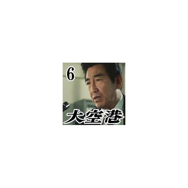 大空港 DVD-BOX6 4枚組 : プラスデザイン - 通販 - Yahoo