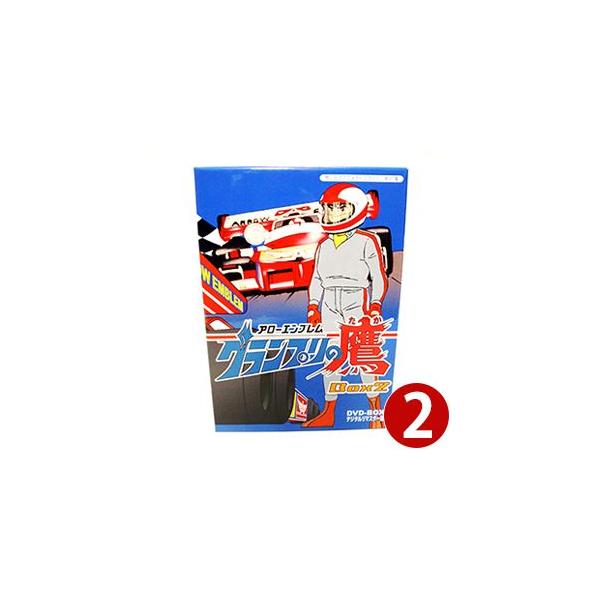 グランプリの鷹 Box 2 DVD-BOX アローエンブレム グランプリの鷹 DVD-BOX BOX2 デジタルリ