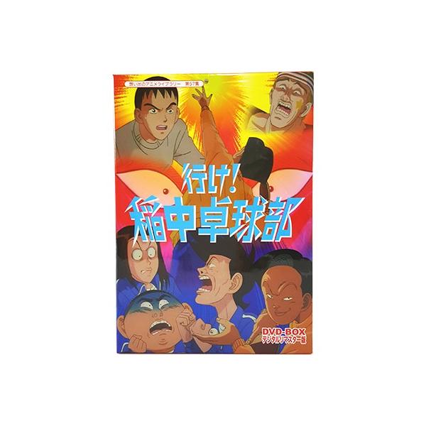 行け 稲中卓球部 Dvd Box デジタルリマスター版 想い出のアニメライブラリー 第57集 ベストフィールド 1577 プラスデザイン 通販 Yahoo ショッピング