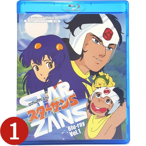 OKAWARI-BOY スターザンS Blu-ray Vol.1 ブルーレイ 想い出のアニメ