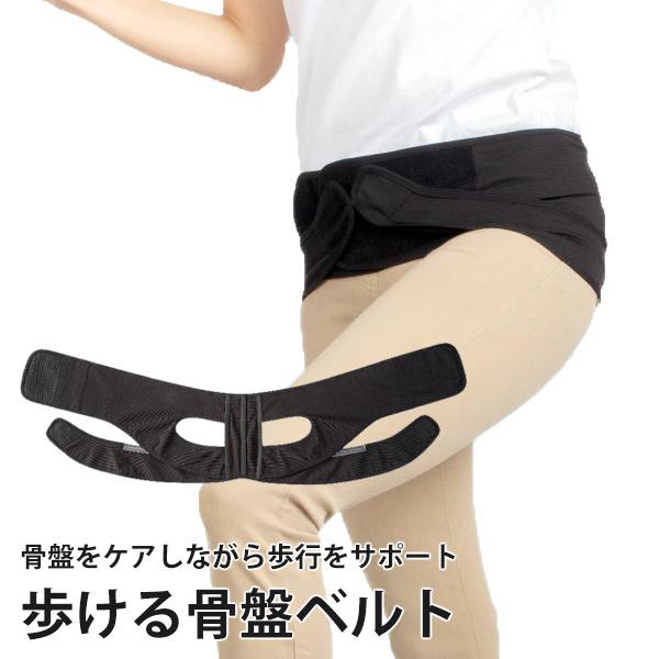 歩ける骨盤ベルト 締めるところは締め 解放するところは解放する二つのベルトが合わさった骨盤ベルト 2155 プラスデザイン 通販 Yahoo ショッピング