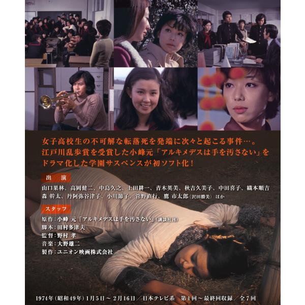 女子高校生殺人事件 コレクターズDVD 昭和の名作ライブラリー 第14