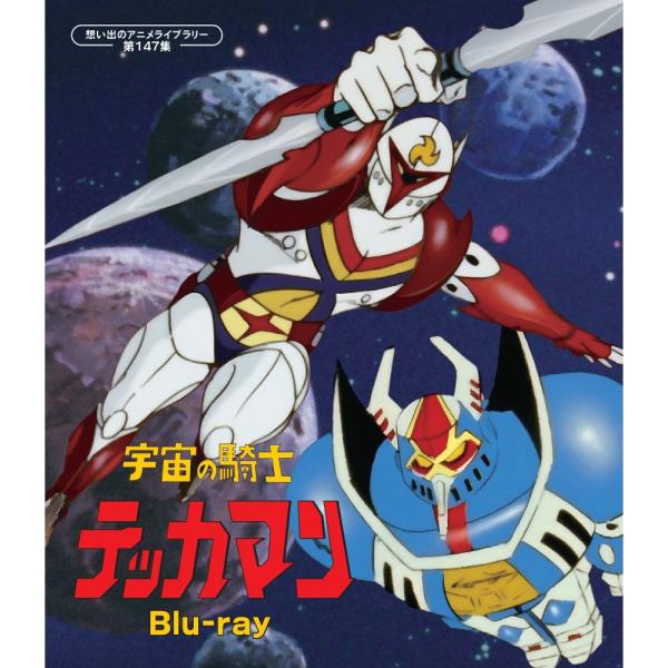 宇宙の騎士テッカマンBlu-ray 宇宙の騎士テッカマン Blu-ray ブルーレイ 想い出のアニメライブラリー
