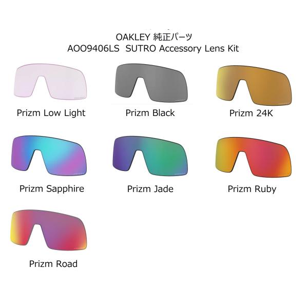 OAKLEY 【即納】国内正規品 純正 交換 レンズ オークリー SUTRO OAKLEY 【即納】国内正規品 純正 交換 レンズ オークリー SUTRO