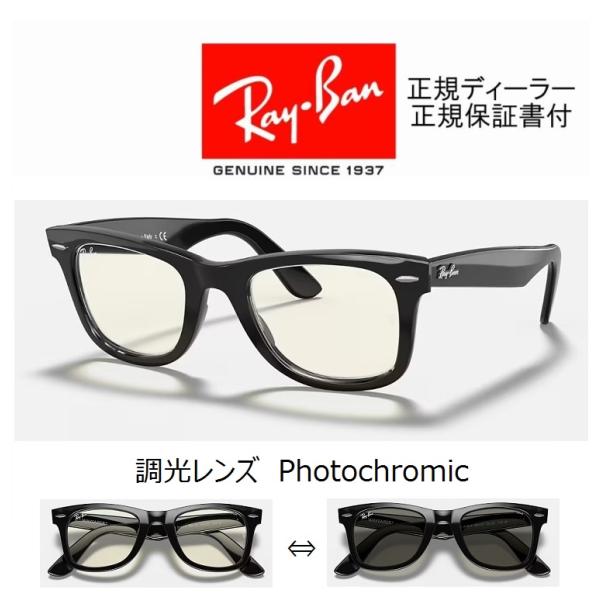 Ray-Ban レイバン 調光サングラス RB2140F-901/5F 52サイズ WAYFARER ウェイファーラー EVOLVE エヴォルブ :  めがね侍 Yahoo!店 - 通販 - Yahoo!ショッピング