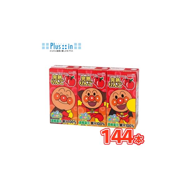 明治 それいけ アンパンマン 完熟 りんご 125ml×3本 ×12パック（36本入）4ケース リンゴ