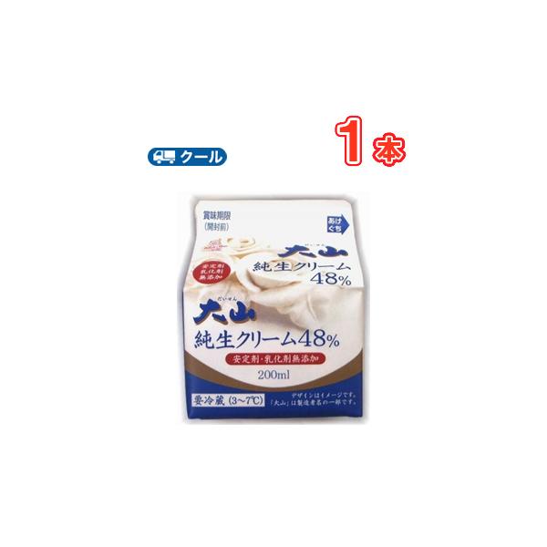 白バラ大山純生クリーム48％【200ml×1本】 クール便/鳥取/ケーキ/国産/チーズケーキ/生クリーム/お菓子/パン材料