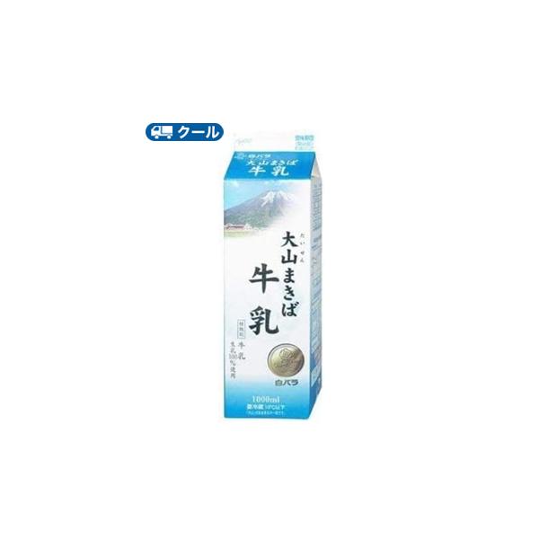 白バラ　大山まきば牛乳　【1000ml×12本】　クール便/乳飲料　ミルク　牛乳　milk