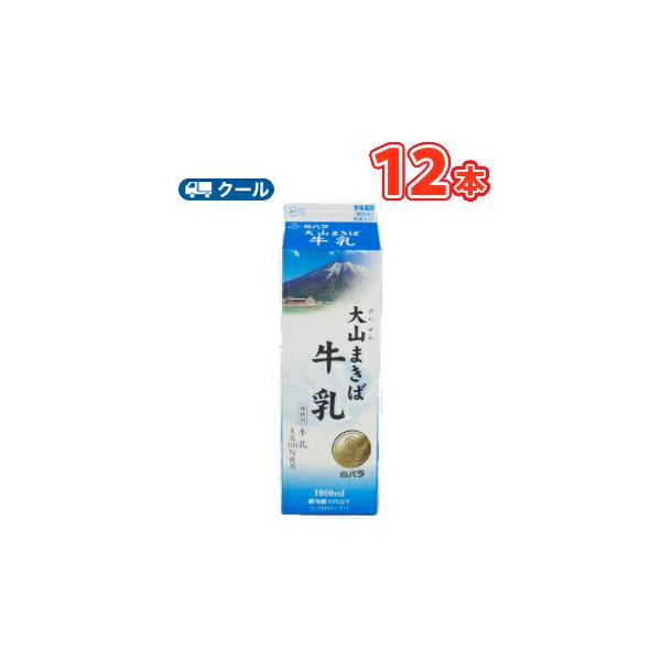 白バラ大山まきば牛乳【1000ml×12本】クール便