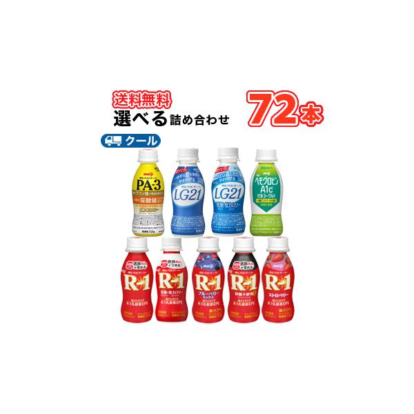 明治プロビオヨーグルト 明治 R-1/LG21/PA-3ドリンクヨーグルト 選べる
