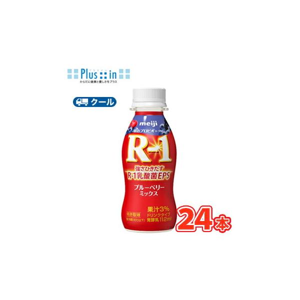 明治プロビオヨーグルト 明治 R-1 ヨーグルト ドリンクタイプ