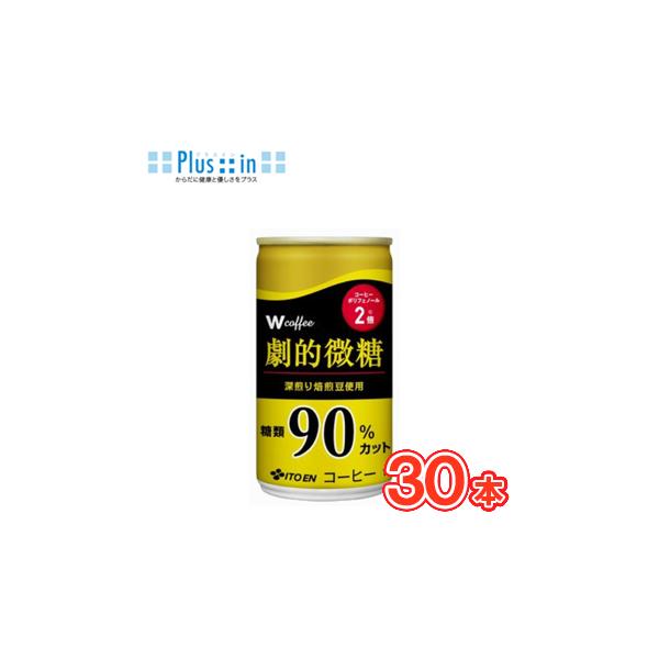 伊藤園（ITO EN） W coffee 劇的微糖 缶 165g×30本入〔コーヒー 糖類