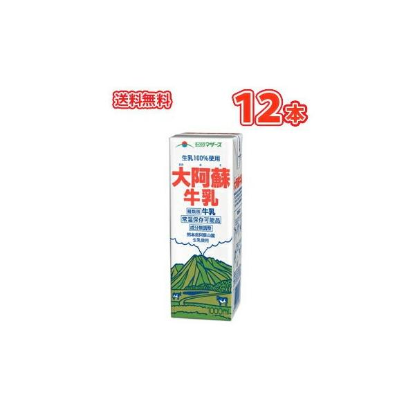 らくのうマザーズ 大阿蘇牛乳 1L紙パック 12本(6本×2ケース)テトラ ブリック 大容量 100...