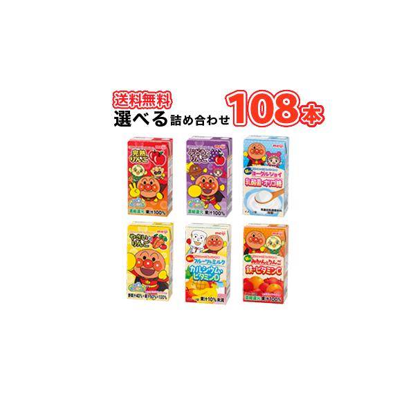 明治 それいけ アンパンマン ジュース 全種類から選べる3ケース 125ml×3本 ×12パック（36本入）3ケース :10006909-3:プラスイン  - 通販 - Yahoo!ショッピング