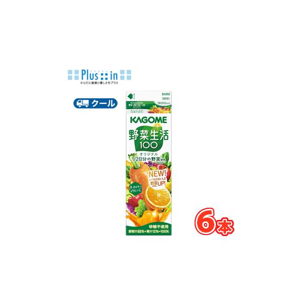 野菜生活100 カゴメ オリジナル ホームパック 900ml 紙パック 6本入