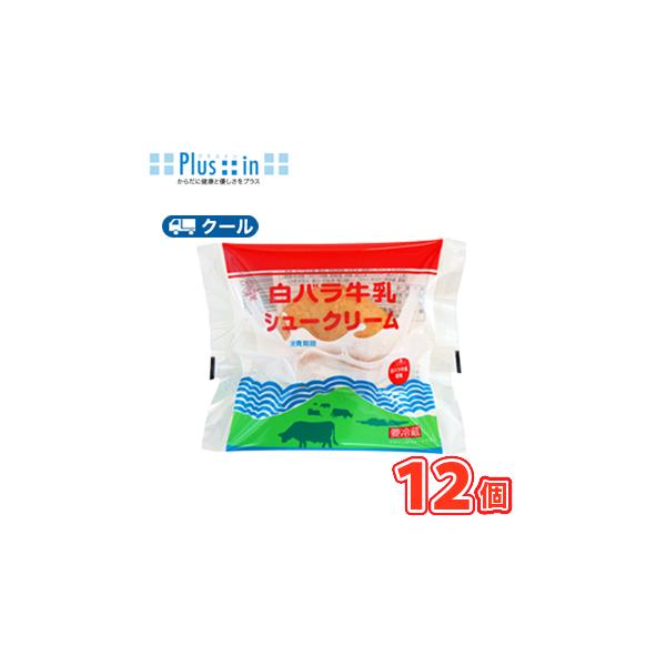 白バラ 牛乳 シュークリーム 12個【クール便】 洋菓子 スイーツ