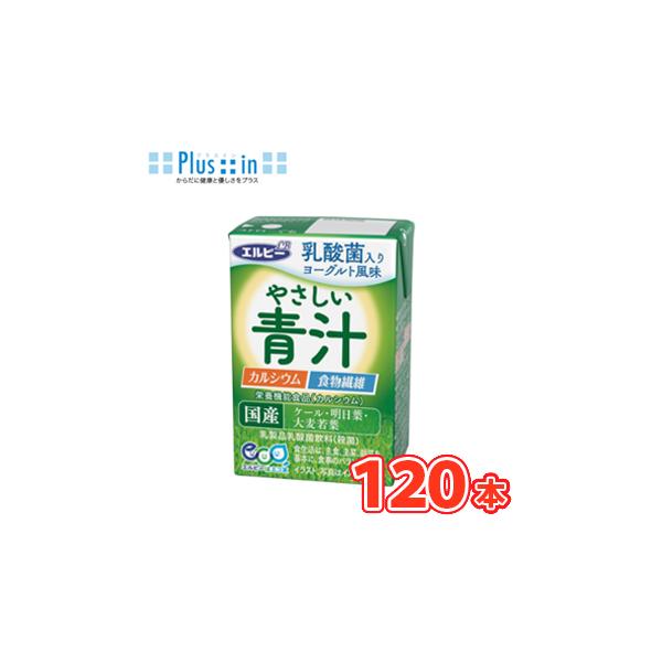 【エルビー】やさしい青汁 125ml×30本　宅配専用 国産