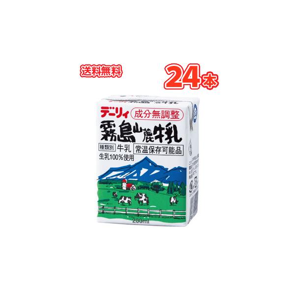 南日本酪農協同（株）デーリィ 　霧島山麓牛乳 200ml×24本入　紙パック〔九州 南日本酪農協同デーリィ  霧島牛乳　ロング