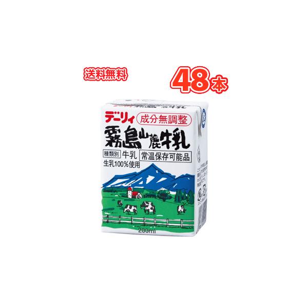 南日本酪農協同（株）デーリィ 　霧島山麓牛乳 200ml×48本入　紙パック〔九州 南日本酪農協同デーリィ 霧島牛乳　ロング