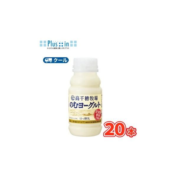 高千穂牧場 のむヨーグルト220g ×10本×2ケース【クール便】デーリィ　南日本酪農　