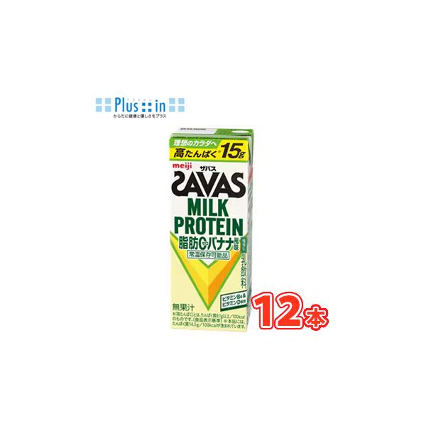明治 SAVAS ザバス ミルクプロテイン脂肪0 バナナ風味　200ml×12本  　MILK PROTEIN