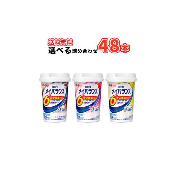 明治（meiji） 選べる明治メイバランスMiniカップ （コーヒー味