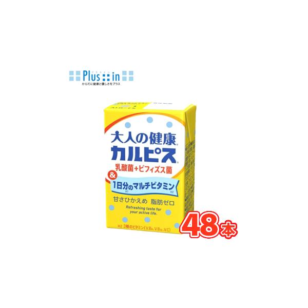 エルビー カルピス 大人の健康カルピス 乳酸菌＋ビフィズス菌＆1日分のマルチビタミン 125ml×24本/2ケース　紙パック〔乳酸菌飲料 シニア向け 大人向け 1日分のビタミン〕送料無料