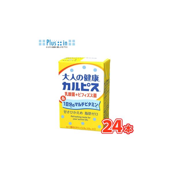 エルビー カルピス 大人の健康カルピス 乳酸菌＋ビフィズス菌＆1日分のマルチビタミン 125ml×24本　紙パック〔乳酸菌飲料 シニア向け 大人向け 1日分のビタミン〕 送料無料