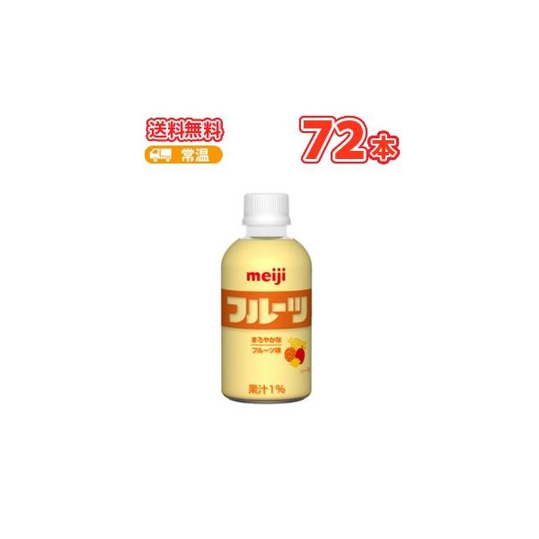 明治フルーツ PET 220ml ×24本/3ケース/送料無料