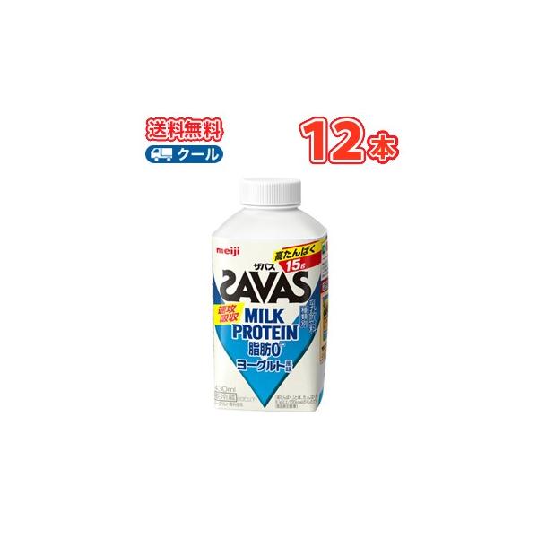 ザバス 明治 ザバスミルク脂肪0 ヨーグルト風味 SAVAS MILK