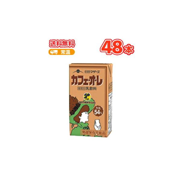 らくのうマザーズ　カフェ・オ・レ　250ml紙パック　48本 【送料無料】