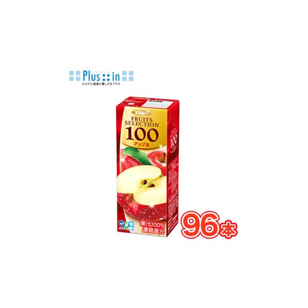エルビーフルーツセレクション アップル100 200ml×24本入/4ケース 紙パック〔果汁100％ フルーツジュース りんごジュース〕